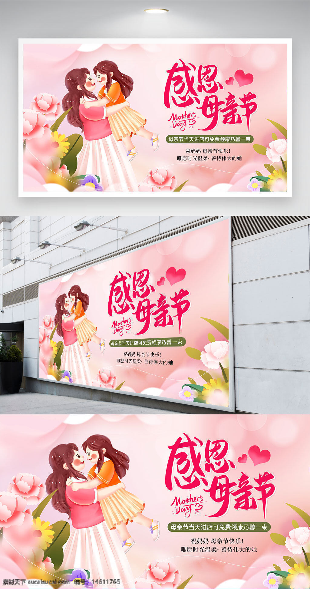 母親節(jié) 感恩母親 插畫風(fēng)格 節(jié)日展板 溫馨設(shè)計(jì) 親子互動(dòng) 粉色主題 節(jié)日海報(bào) 女性主題 節(jié)日促銷 花卉元素 手繪插畫 家庭溫馨