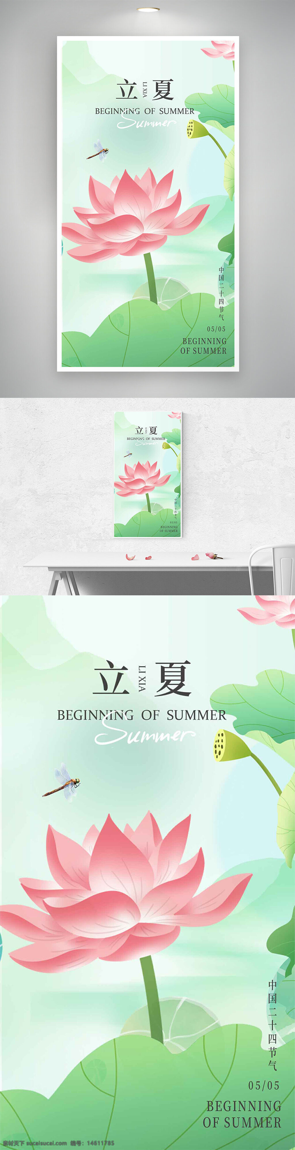 立夏 荷花插畫(huà) 綠色主題 粉色荷花 節(jié)氣海報(bào) 創(chuàng)意設(shè)計(jì) 二十四節(jié)氣 清新風(fēng)格 夏季主題 中國(guó)傳統(tǒng)節(jié)氣 自然元素 節(jié)氣文化 唯美插畫(huà)