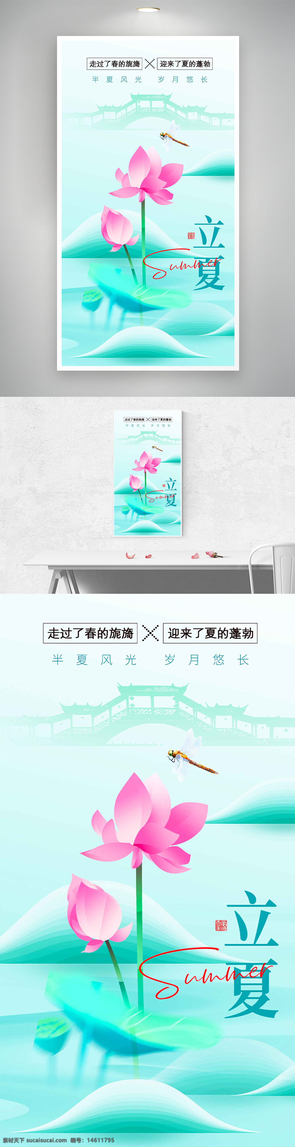 二十四節(jié)氣 立夏 傳統(tǒng)節(jié)氣 清新背景 粉色荷花 蜻蜓 節(jié)氣海報(bào) 海報(bào)設(shè)計(jì)