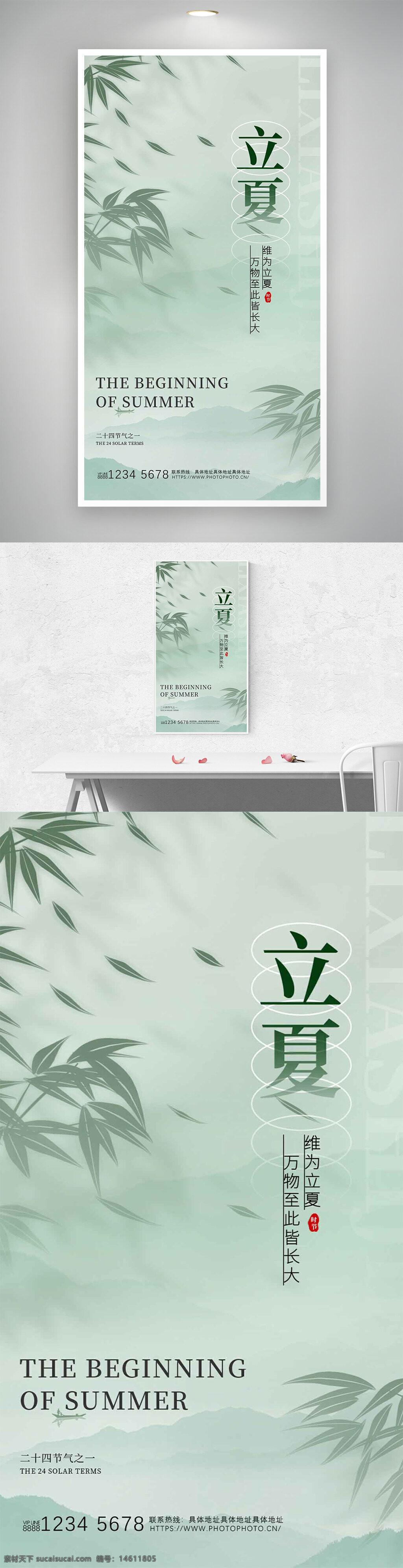 立夏 夏季節(jié)氣 二十四節(jié)氣 竹林背景 遠山背景 簡約設(shè)計 清新海報 節(jié)氣宣傳 中國風(fēng) 綠色主題 自然元素 水墨風(fēng)格 節(jié)氣海報