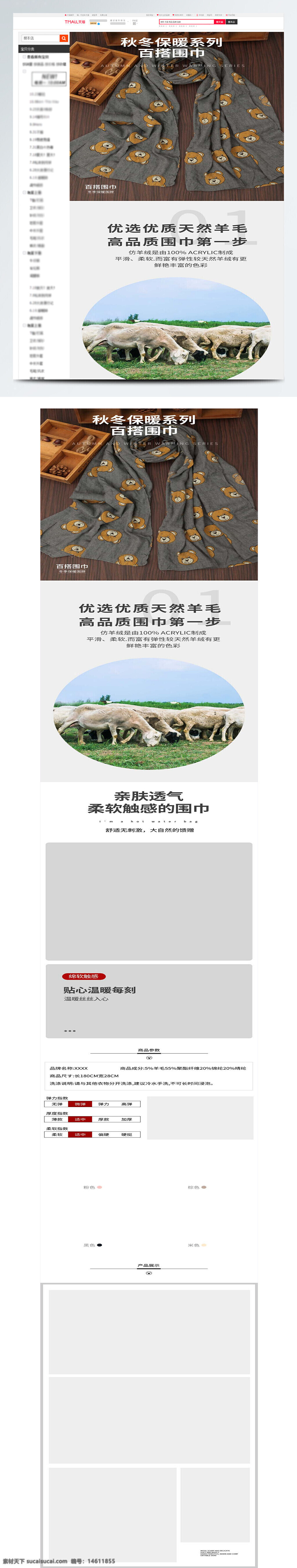 圍巾詳情頁設(shè)計(jì) 秋冬保暖圍巾 百搭圍巾設(shè)計(jì) 電商商品詳情頁 時(shí)尚圍巾 羊毛圍巾 柔軟觸感圍巾 親膚圍巾 透氣圍巾 圍巾尺寸信息 圍巾材質(zhì)介紹 圍巾顏色分類 圍巾搭配推薦 圍巾商品參數(shù) 圍巾設(shè)計(jì)風(fēng)格