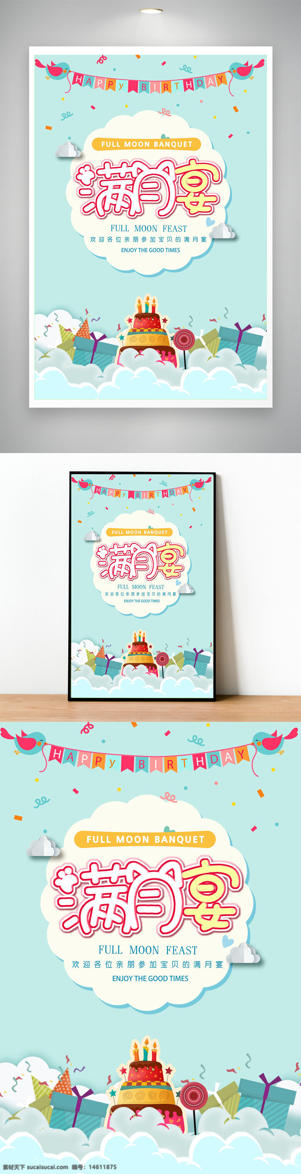 滿月宴 清新背景 彩帶 生日蛋糕 卡通插畫 禮物盒 海報(bào) 簡約設(shè)計(jì)