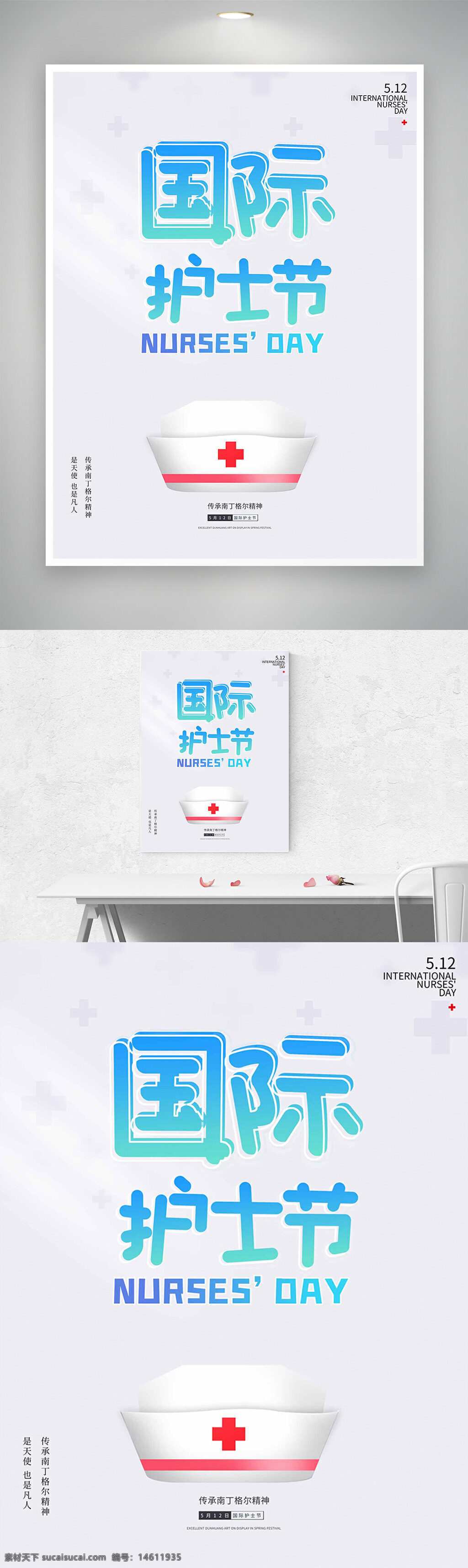 國際護(hù)士節(jié) 護(hù)士節(jié)海報(bào) 護(hù)士帽插畫 白色背景 節(jié)日宣傳 護(hù)士主題 感謝護(hù)士 紅十字標(biāo)志 節(jié)日慶祝