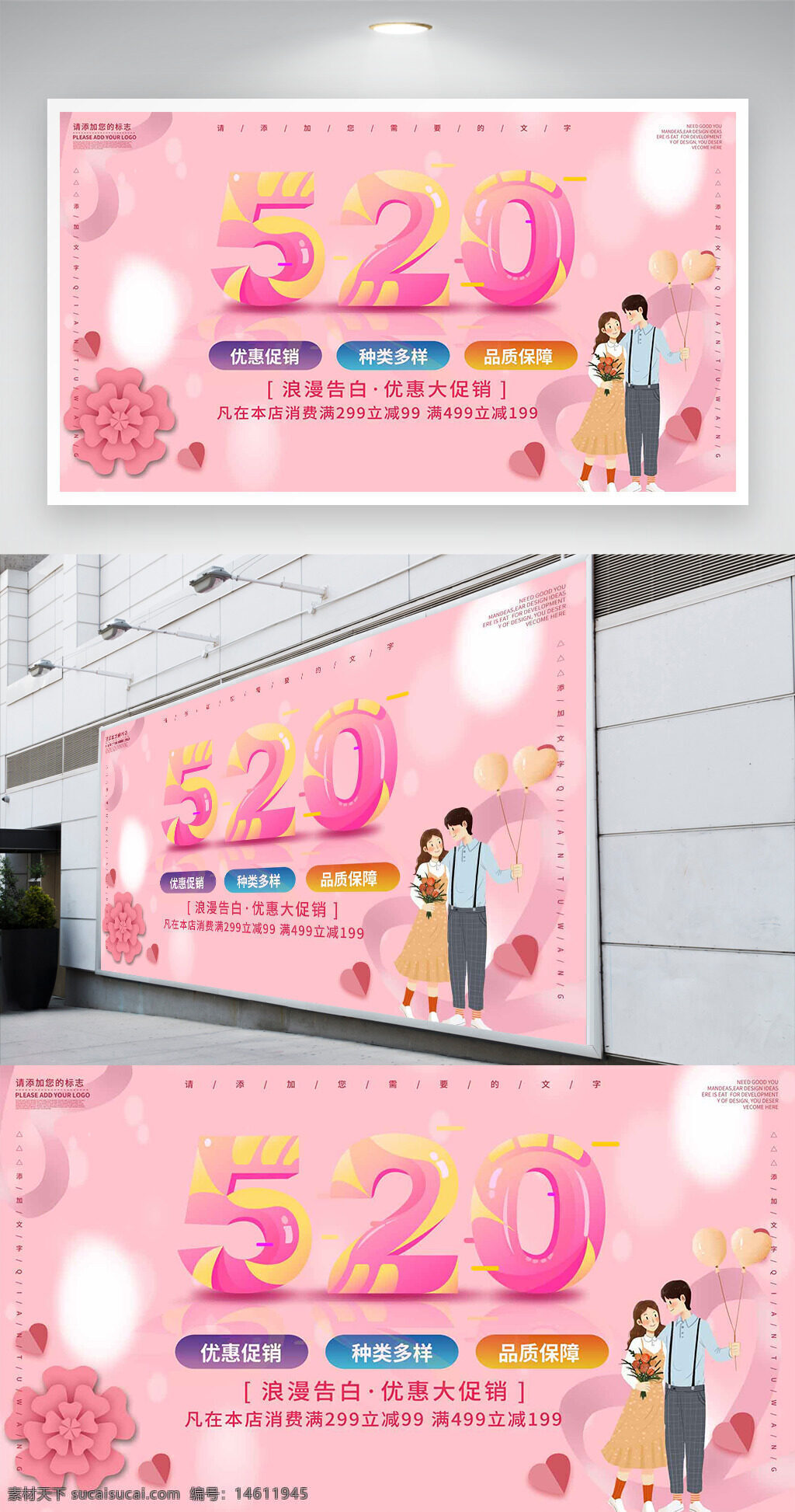 情人節(jié) 促銷展板 粉色背景 簡(jiǎn)約風(fēng)格 花朵設(shè)計(jì) 愛心元素 卡通人物 浪漫告白 優(yōu)惠促銷 節(jié)日主題 插畫風(fēng)格 520主題