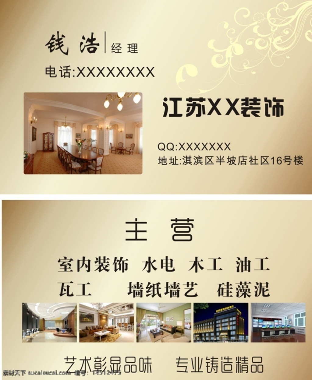 名片 装饰公司名片 装修公司名片 装修公司 高档名片 名片卡片