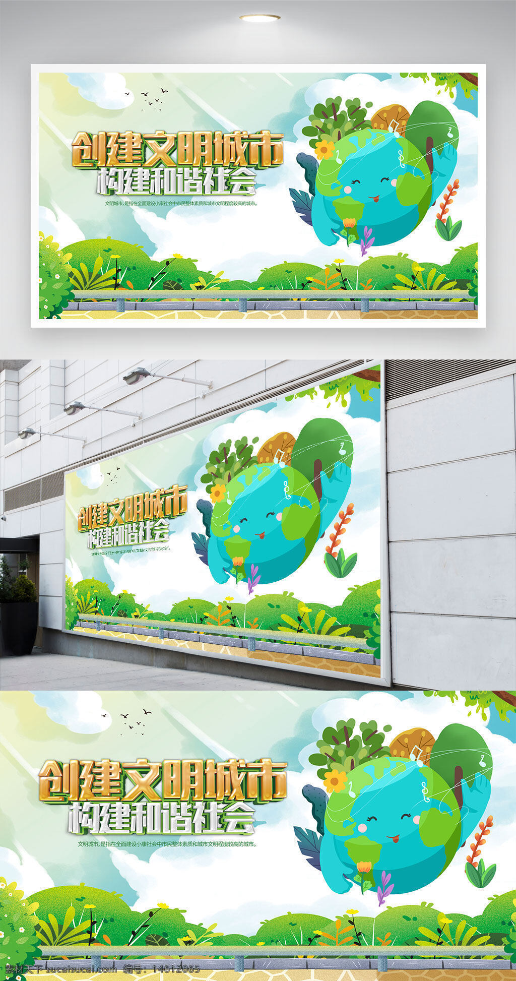 文明城市 和諧社會 展板設(shè)計 公益宣傳 環(huán)保主題 卡通風(fēng)格 綠色環(huán)保 社會責(zé)任 文明建設(shè) 城市文明 和諧生活 生態(tài)保護(hù)