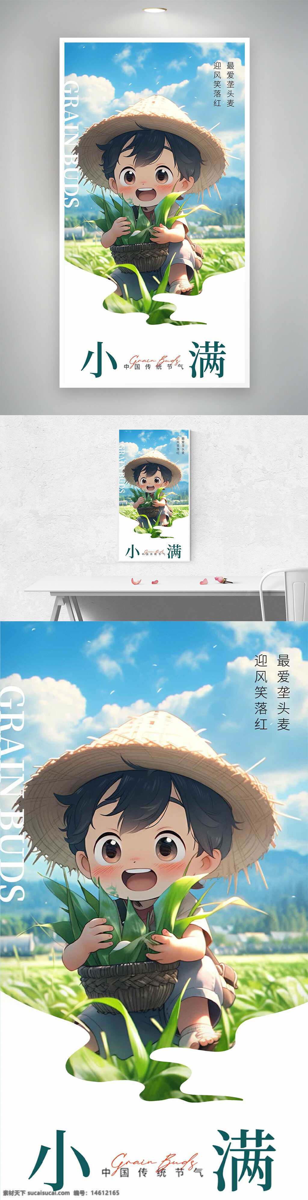 小满 节气 中国传统 二十四节气 麦穗 田园风光 农耕文化 动漫插画 卡通男孩 竹筐 稻田背景 自然风景 绿色植物 传统文化