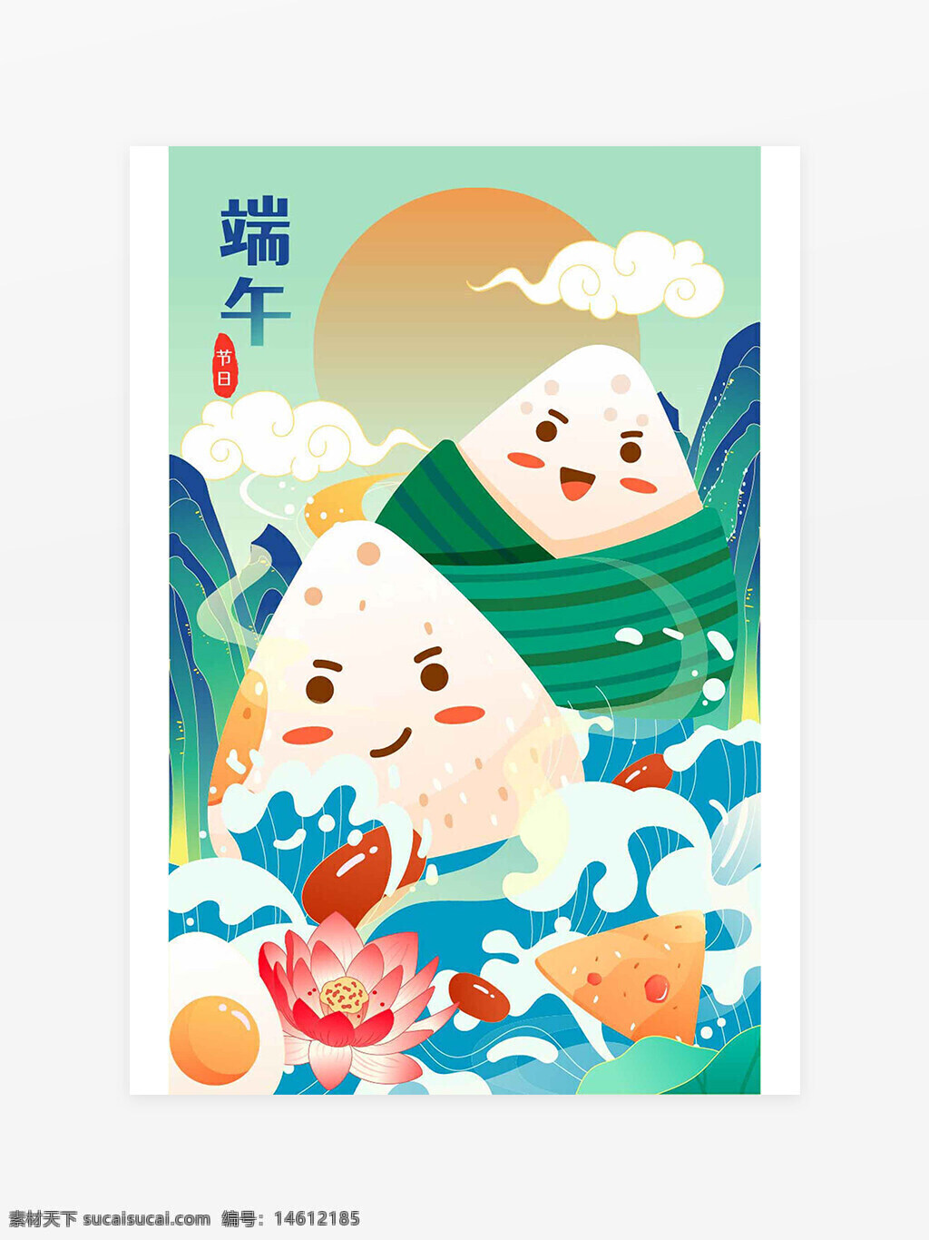 端午節(jié) 粽子 國(guó)潮風(fēng) 創(chuàng)意插畫 節(jié)日插畫 傳統(tǒng)文化 中國(guó)節(jié)日 水波紋 蓮花元素 手繪風(fēng)格 卡通形象 清新色彩 節(jié)氣藝術(shù) 節(jié)日宣傳 食品主題