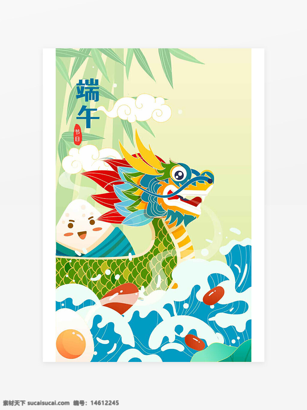 端午節(jié) 傳統(tǒng)節(jié)日 國潮風(fēng) 創(chuàng)意插畫 賽龍舟 粽子 節(jié)氣文化 民俗活動 中國傳統(tǒng) 節(jié)日慶祝 水浪元素 龍舟圖案 竹子背景 節(jié)日氣氛 卡通風(fēng)格