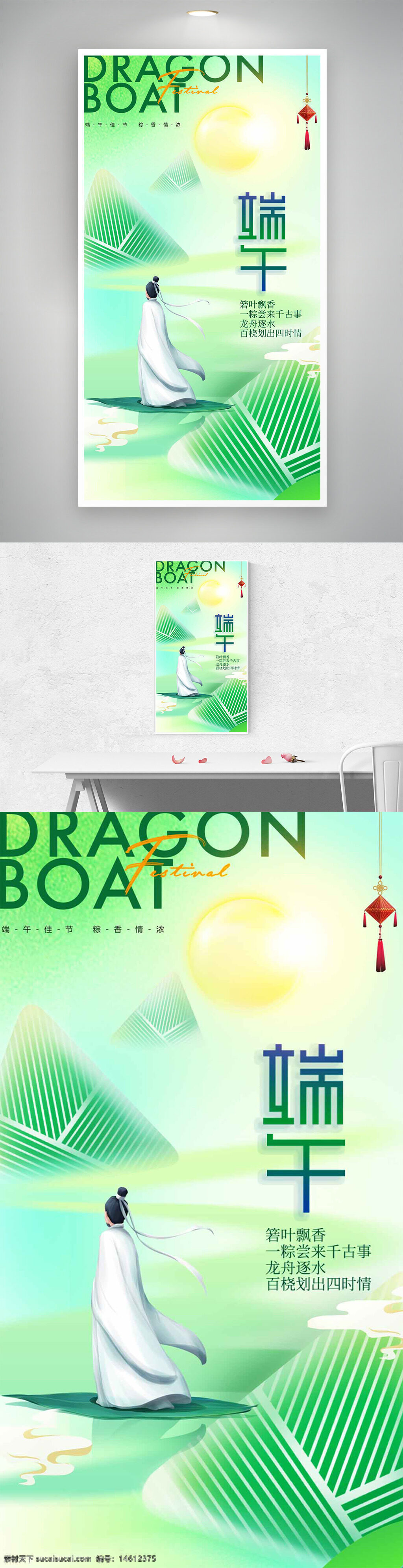 端午節(jié) 節(jié)日海報(bào) 龍舟節(jié) 粽子 古風(fēng)人物 插畫(huà)設(shè)計(jì) 綠色背景 傳統(tǒng)節(jié)日 湖上泛舟 簡(jiǎn)約風(fēng)格 清新配色 節(jié)日宣傳