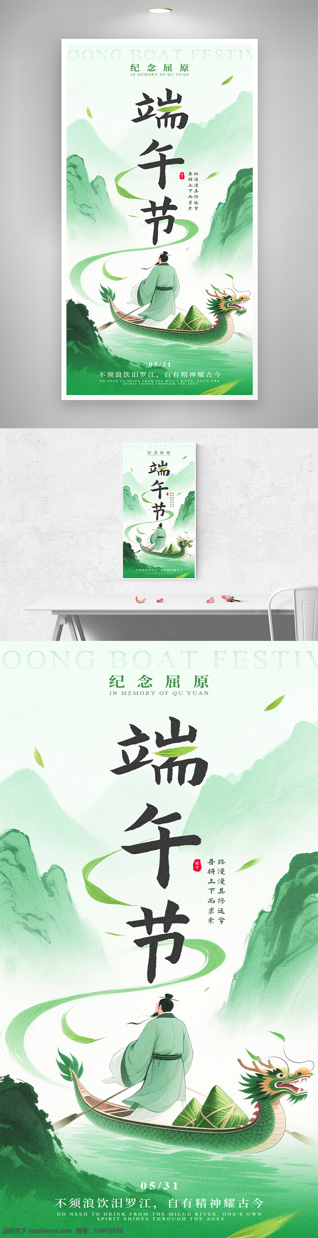 端午节 纪念屈原 节日海报 青山绿水 龙舟 创意古风人物 端午安康 绿色粽子