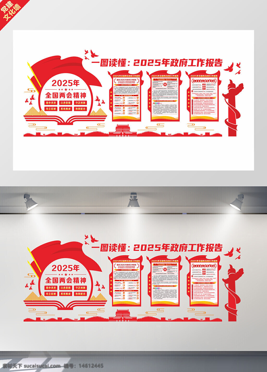 黨建展板 文化墻 全國兩會(huì) 展板設(shè)計(jì) 黨政宣傳 政策解讀 紅色主題 宣傳欄設(shè)計(jì) 信息展示 政務(wù)宣傳 黨組織建設(shè) 社區(qū)黨建 政治文化墻