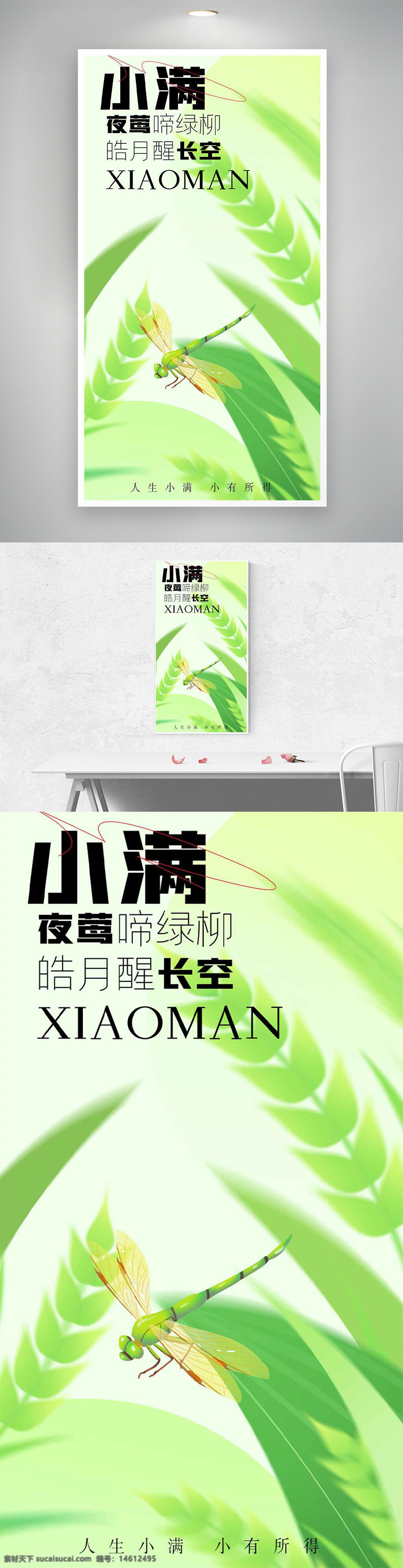 蜻蜓 绿色麦穗 绿色主题 二十四节气 传统节气 小满 极简设计 绿叶插画 创意海报