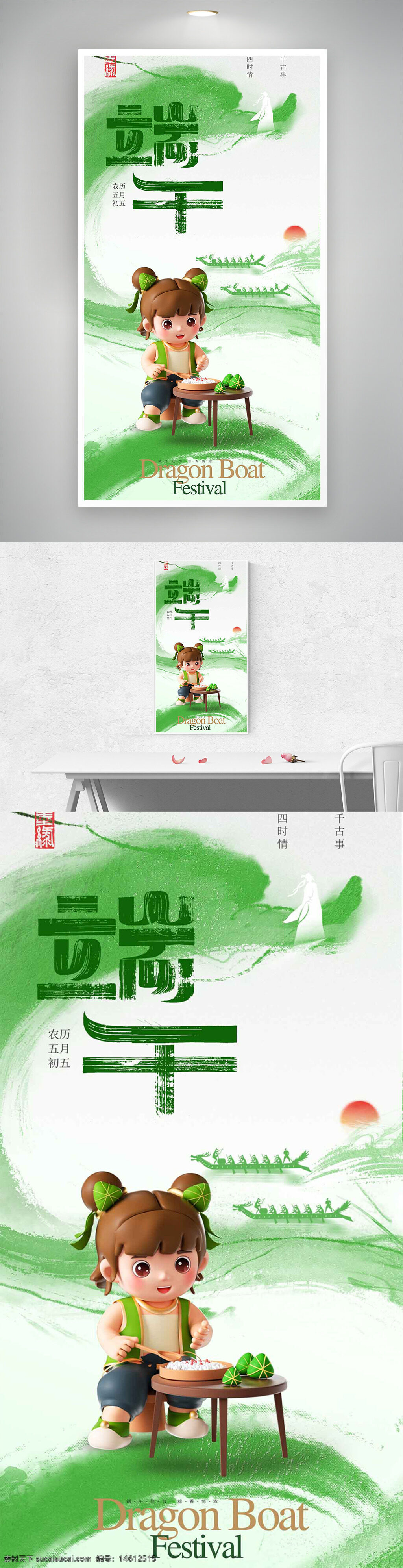 端午节 龙舟比赛 粽子文化 传统节日 绿色设计 中国风 水墨风格 节日庆祝 民俗文化 端午海报 简约风格 节日宣传 龙舟剪影 节日主题