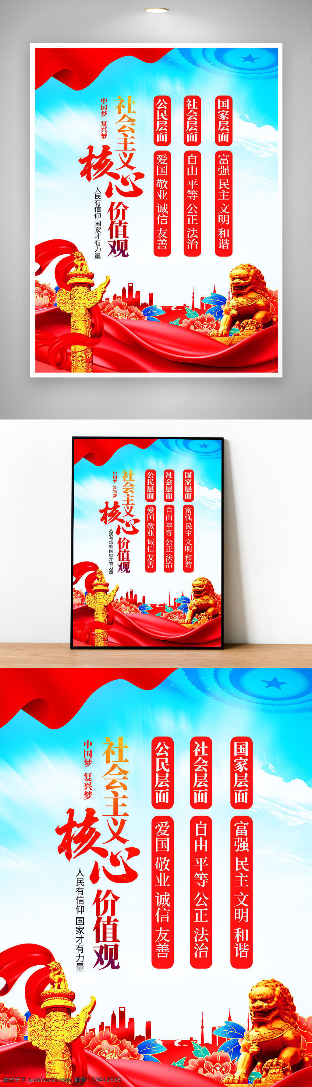 社会主义核心价值观 党建海报 宣传海报 红色主题 中国梦 爱国 敬业 诚信 友善 自由 平等 公正 法治 富强 民主 文明 金色石狮