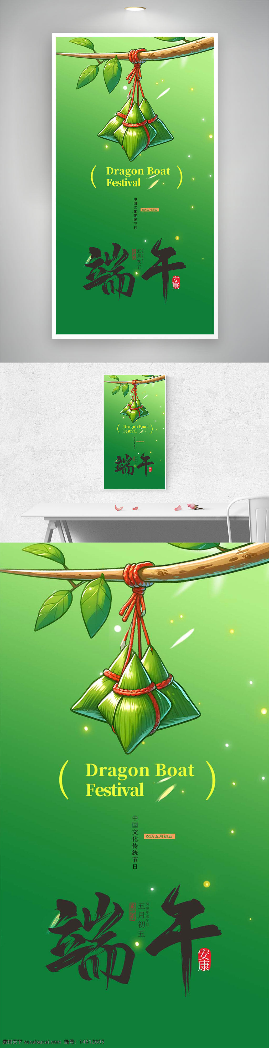 端午節(jié)海報(bào) 傳統(tǒng)佳節(jié) 漸變效果 插畫(huà)風(fēng)格 綠色背景 龍舟節(jié) 粽子插畫(huà) 中國(guó)文化 節(jié)日宣傳 端午節(jié)習(xí)俗 端午安康 清新風(fēng)格 節(jié)日問(wèn)候 文化傳承 創(chuàng)意設(shè)計(jì)