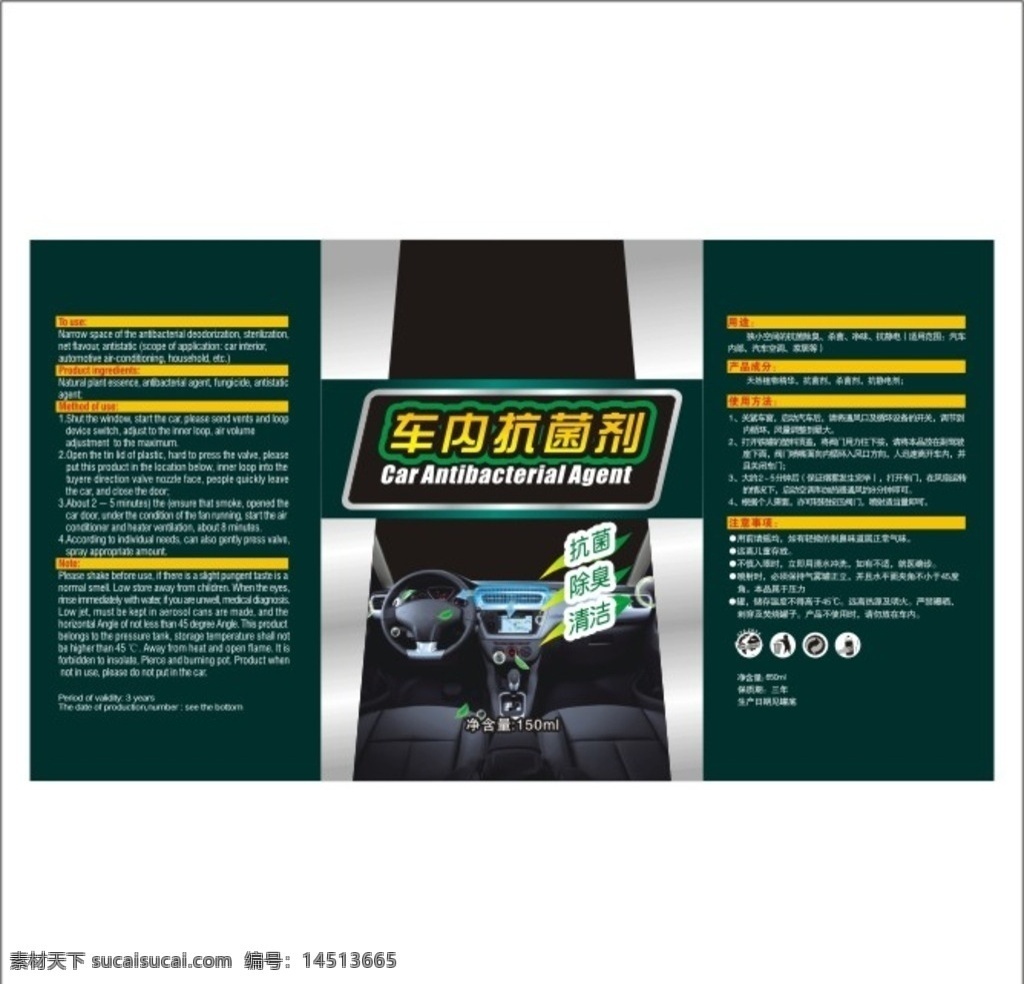 車內(nèi)抗菌劑 車 抗菌 劑 車內(nèi) 抗菌劑 各類設(shè)計 包裝設(shè)計