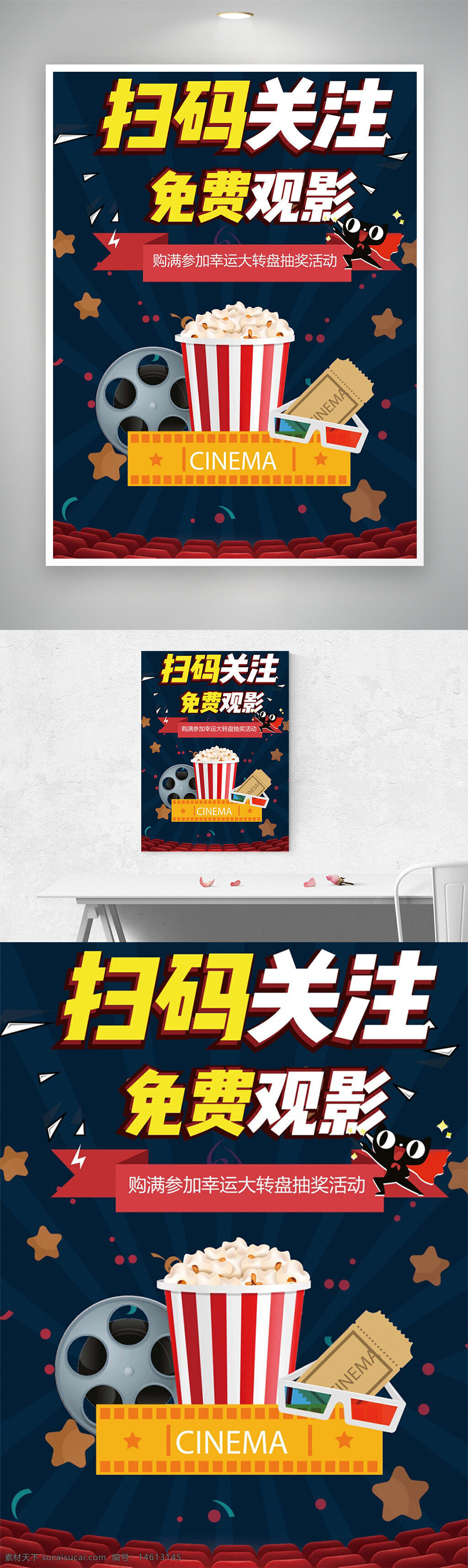 掃碼關(guān)注 免費(fèi)觀影 電影海報(bào) 爆米花 電影票 活動(dòng)宣傳 幸運(yùn)抽獎(jiǎng) 大轉(zhuǎn)盤抽獎(jiǎng) 電影院 觀影活動(dòng) 電影元素 創(chuàng)意海報(bào) 星星元素