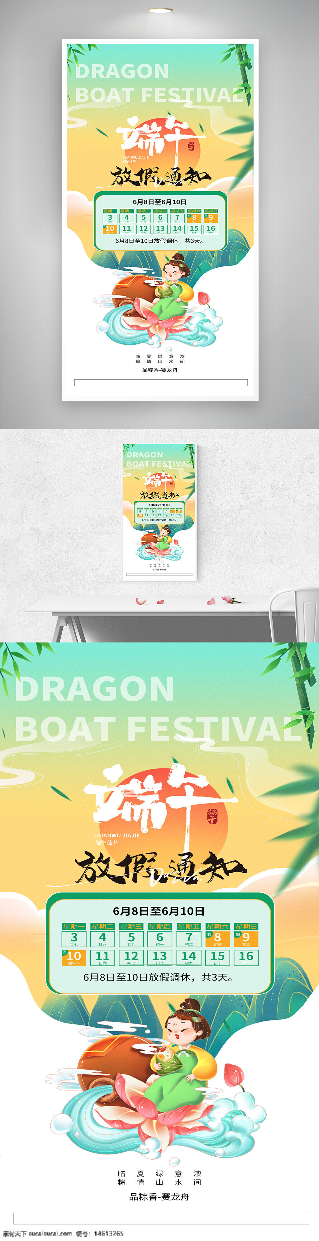 端午節(jié) 放假通知 節(jié)日海報(bào) 國風(fēng)設(shè)計(jì) 簡約風(fēng)格 傳統(tǒng)文化 創(chuàng)意海報(bào) 粽子插畫 龍舟比賽 節(jié)日慶祝 綠色主題 中國風(fēng) 卡通插畫 彩色漸變