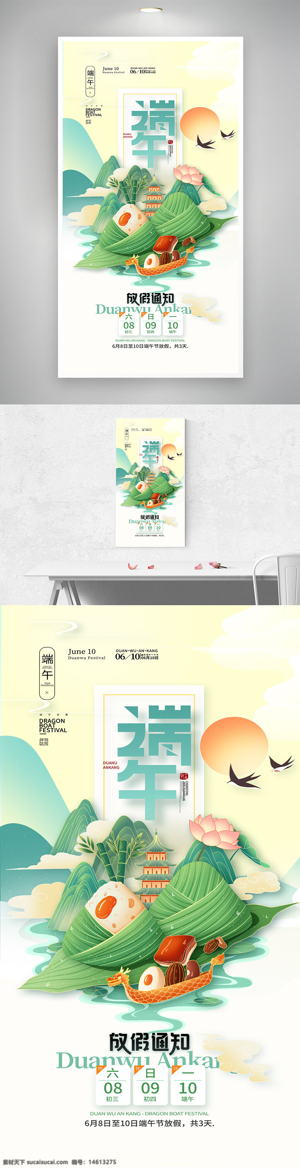 端午節(jié) 中國風(fēng) 節(jié)日海報 龍舟海報 粽子插畫 端午放假通知 傳統(tǒng)文化 節(jié)日宣傳 假期通知 龍舟設(shè)計 清新風(fēng)格 節(jié)日活動 紅日插畫 粉色荷花