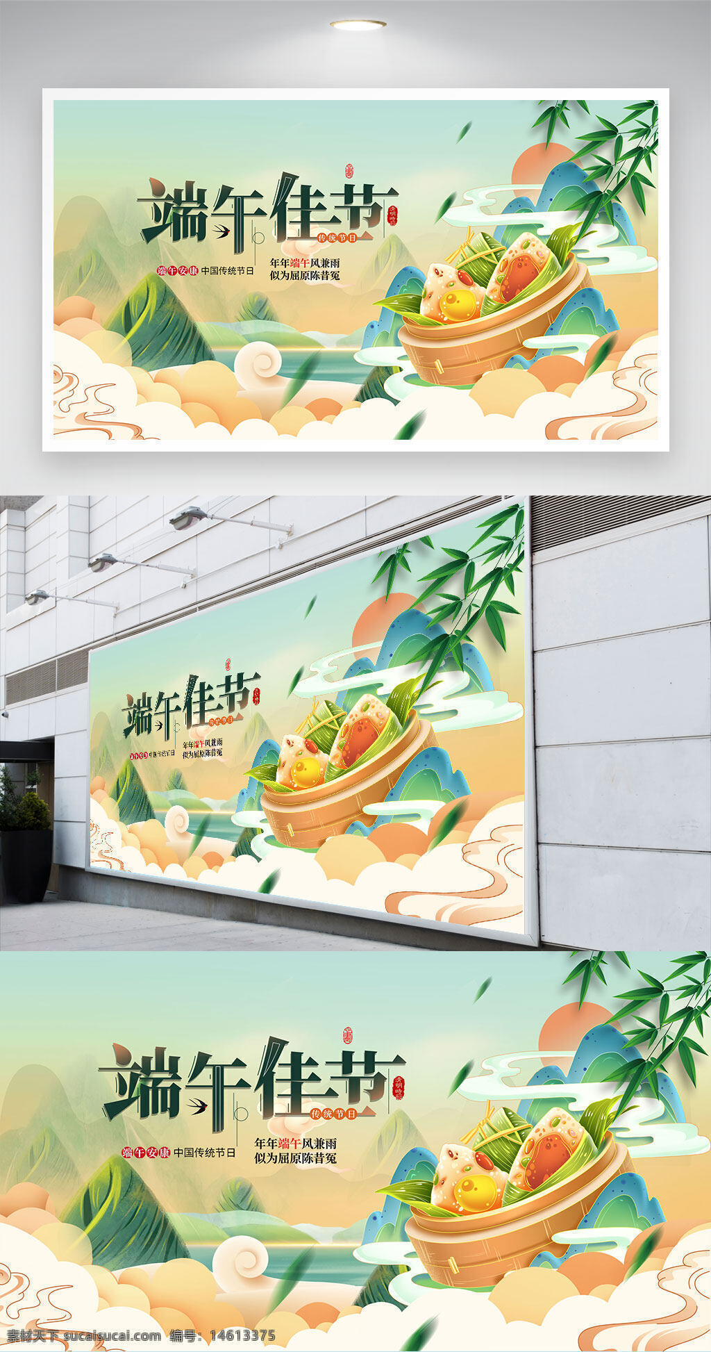 端午節(jié) 粽子插畫 傳統(tǒng)節(jié)日 插畫風(fēng)格 清新背景 展板設(shè)計(jì) 節(jié)日展板 中國風(fēng) 竹葉 山水畫 手繪風(fēng)格 節(jié)日宣傳 節(jié)日氛圍 文化傳承 祥云插畫 青山