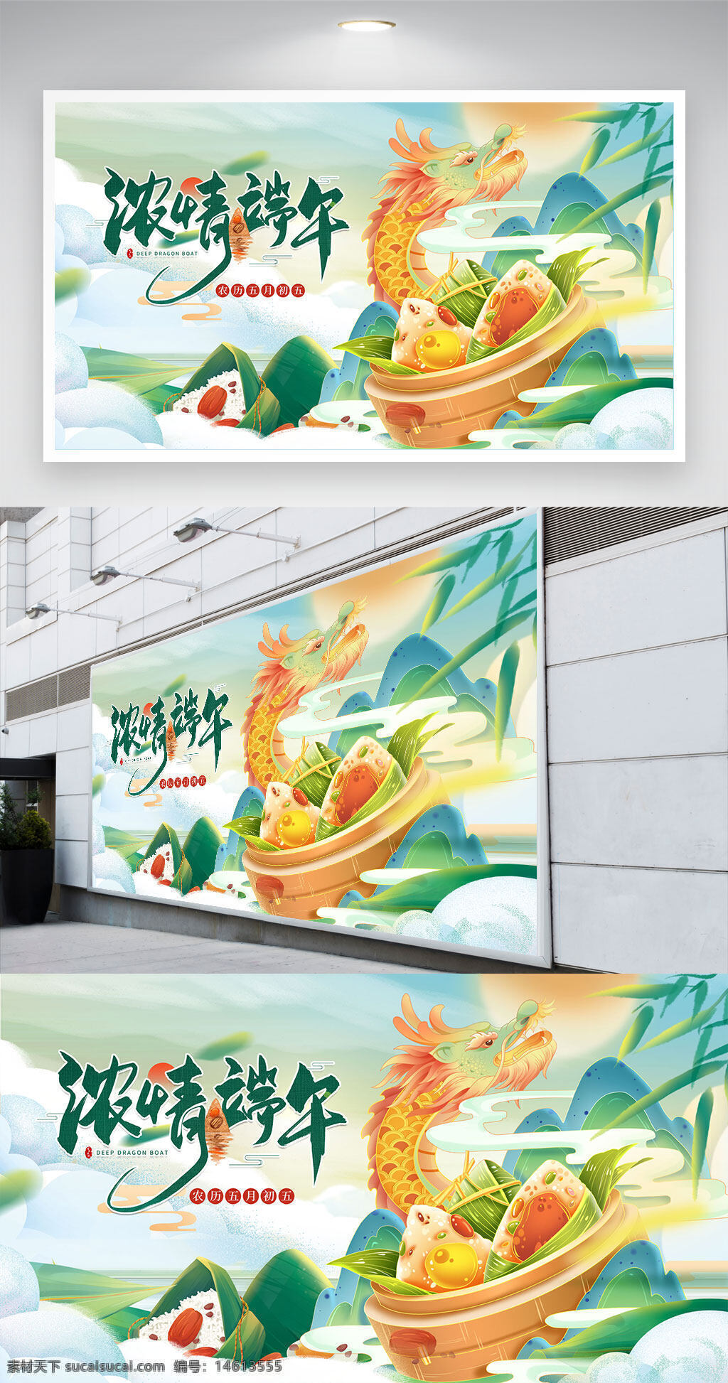 端午節(jié) 粽子插畫 手繪風(fēng)格 卡通插畫 節(jié)日展板 傳統(tǒng)文化 中國風(fēng) 節(jié)慶宣傳 綠色主題 濃情端午 清新背景 文化傳承 山水畫