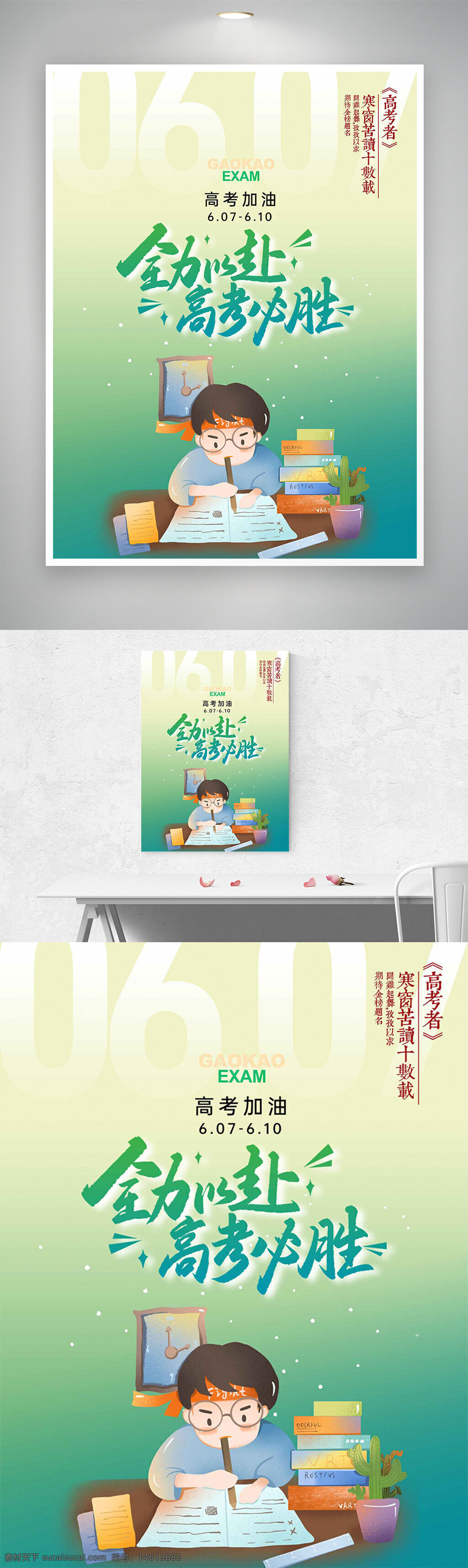高考海報(bào) 手繪插畫 學(xué)習(xí)勵(lì)志 考試加油 全力以赴 高考必勝 學(xué)生備考 勵(lì)志宣傳 復(fù)習(xí)備戰(zhàn) 教育主題 考試倒計(jì)時(shí) 備考氛圍 學(xué)習(xí)場(chǎng)景 溫馨風(fēng)格 勵(lì)志標(biāo)語(yǔ) 綠色漸變背景