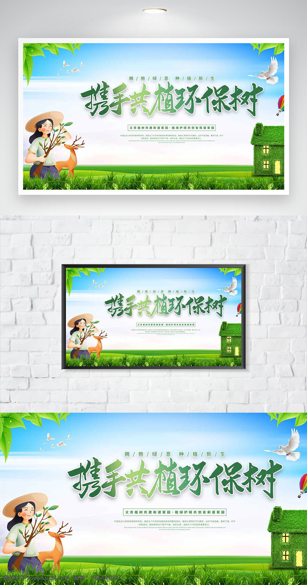 公益海報 環(huán)保主題 自然風(fēng)光 綠色環(huán)保 植樹造林 生態(tài)保護 環(huán)保村 人與自然 公益宣傳 環(huán)?；顒?生態(tài)平衡 綠色生活 環(huán)境保護 卡通人物