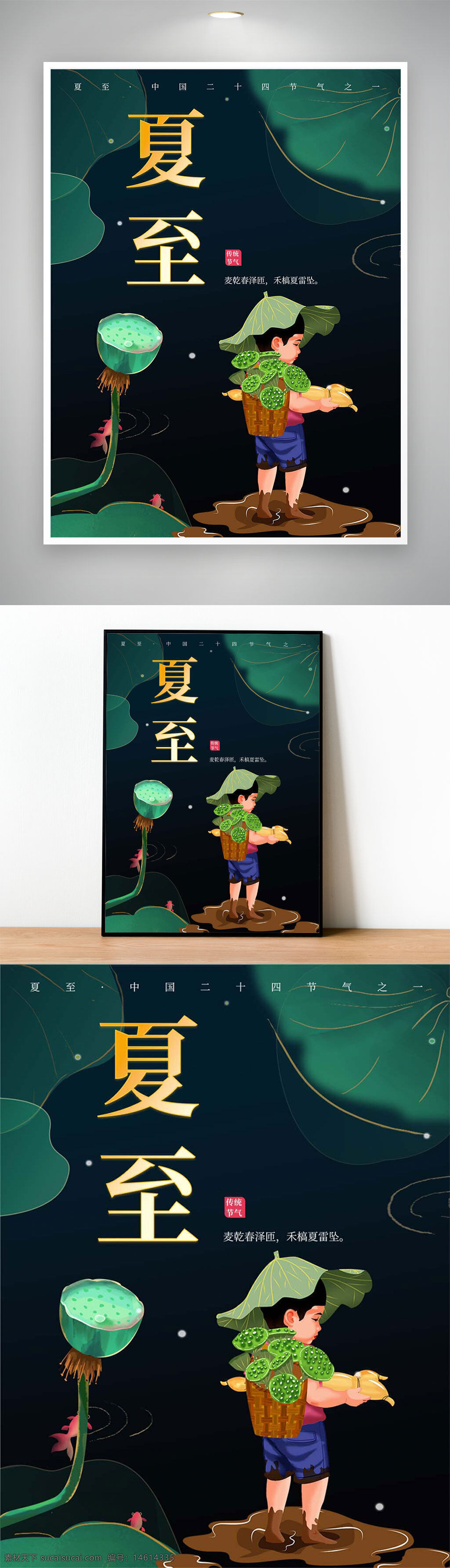 夏至海報(bào) 二十四節(jié)氣 節(jié)日氛圍 手繪風(fēng)格 卡通設(shè)計(jì) 創(chuàng)意設(shè)計(jì) 蓮蓬 小孩形象 傳統(tǒng)文化 夏季主題 清新配色 農(nóng)耕場景 自然生態(tài) 中國風(fēng) 節(jié)氣宣傳 夏至習(xí)俗 文化傳承