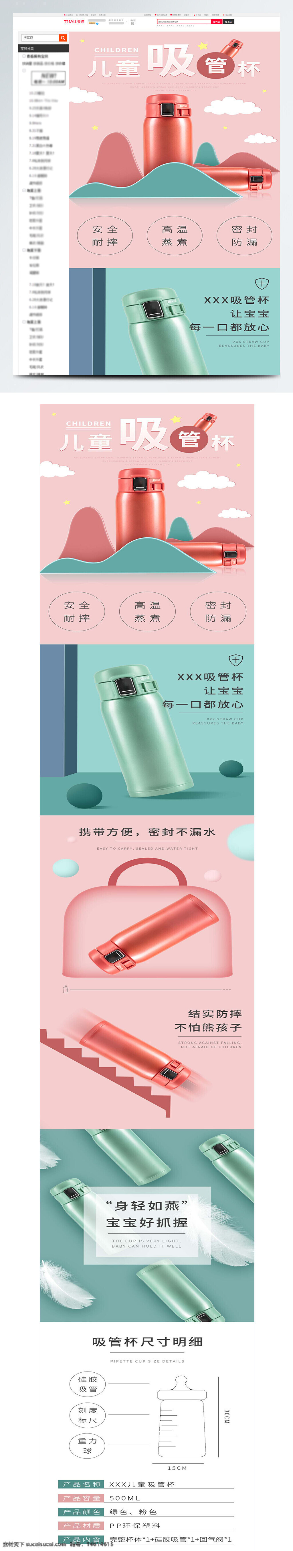 兒童吸管杯 商品詳情頁 電商設(shè)計 日用家居 吸管杯設(shè)計 安全耐摔 高溫蒸煮 密封防漏 便攜水杯 防摔耐用 輕便易抓握 硅膠吸管 寶寶水杯 粉色綠色