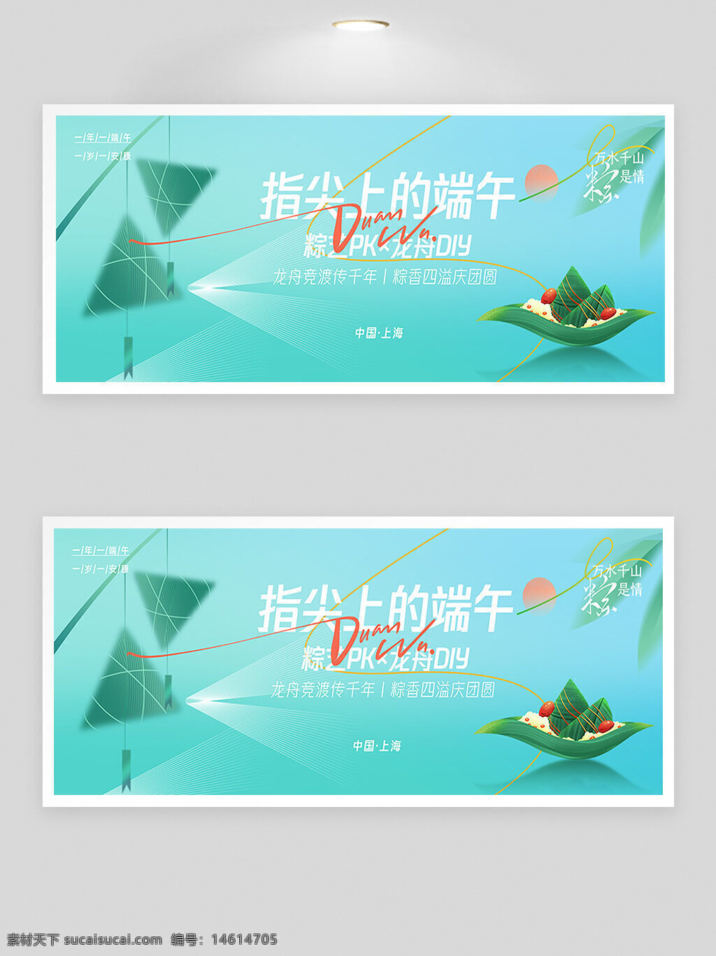 端午節(jié) 節(jié)日展板 創(chuàng)意設(shè)計(jì) 龍舟文化 傳統(tǒng)節(jié)日 粽子圖案 中國風(fēng) 清新風(fēng)格 節(jié)日氛圍 文化傳承 端午主題 粽子插畫 龍舟競渡 簡約風(fēng)格