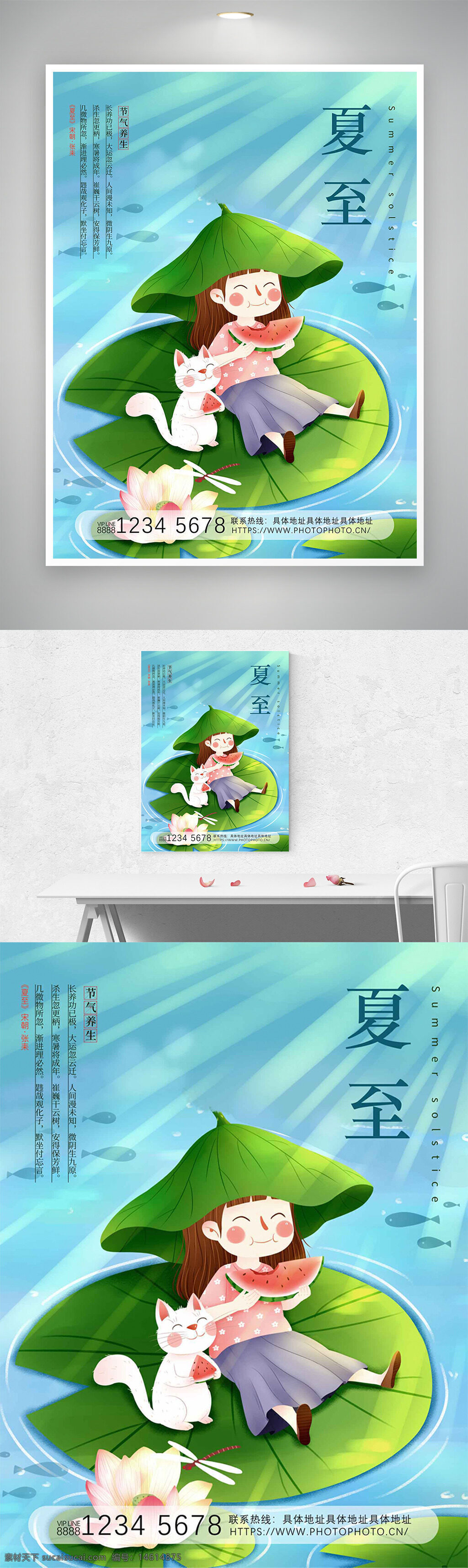 夏至 池塘 綠色荷葉 水波紋 卡通插畫 可愛女生 手繪小貓 吃西瓜 節(jié)氣海報(bào) 清新簡約 夏季主題 季節(jié)更替 節(jié)氣宣傳 氣候變化