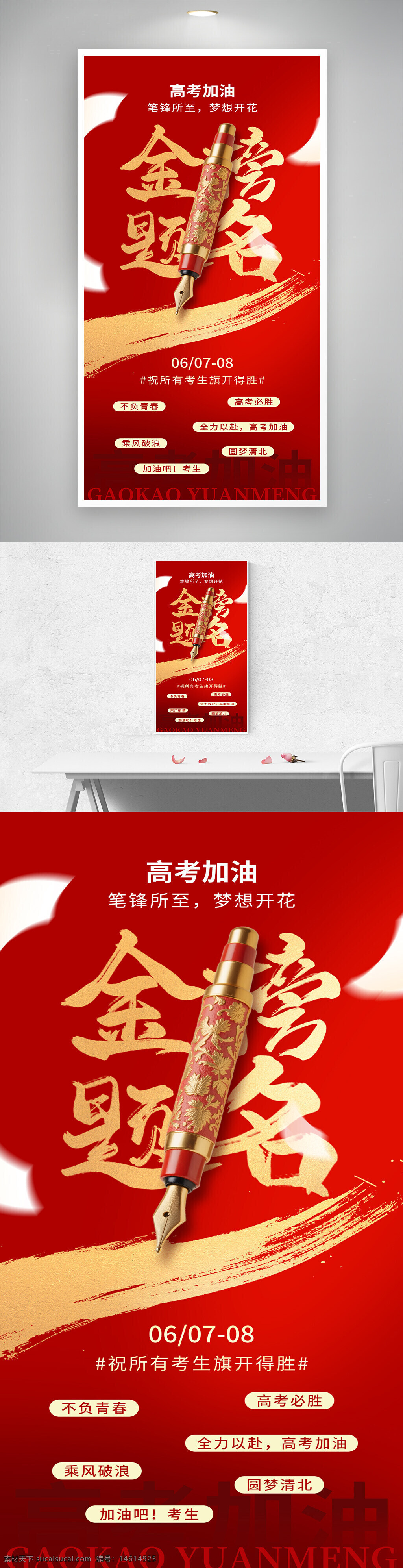 高考加油 金榜題名 創(chuàng)意海報(bào) 勵(lì)志高考 紅色背景 筆尖設(shè)計(jì) 夢(mèng)想開(kāi)花 高考必勝 青春勵(lì)志 考試祝福 考生加油 清北圓夢(mèng) 奮斗目標(biāo) 不負(fù)青春 全力以赴 乘風(fēng)破浪