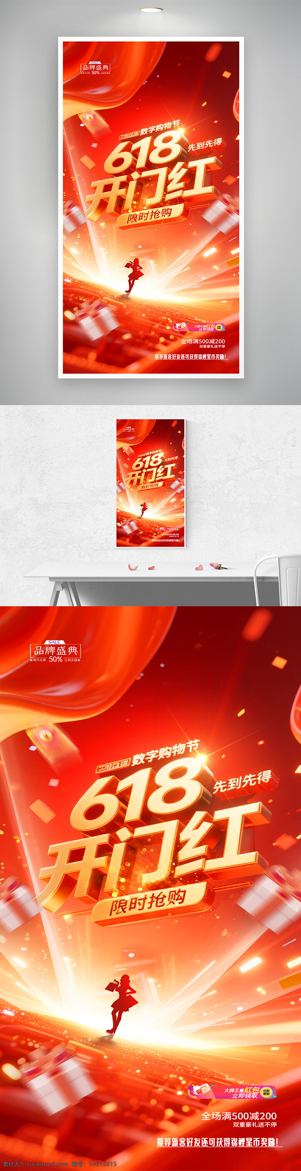 618活动 开门红 促销广告 商场营销 红色主题 限时抢购 大促销活动 品牌盛典 数字购物节 满减优惠 双重礼品 购物狂欢 节日促销 光效点缀