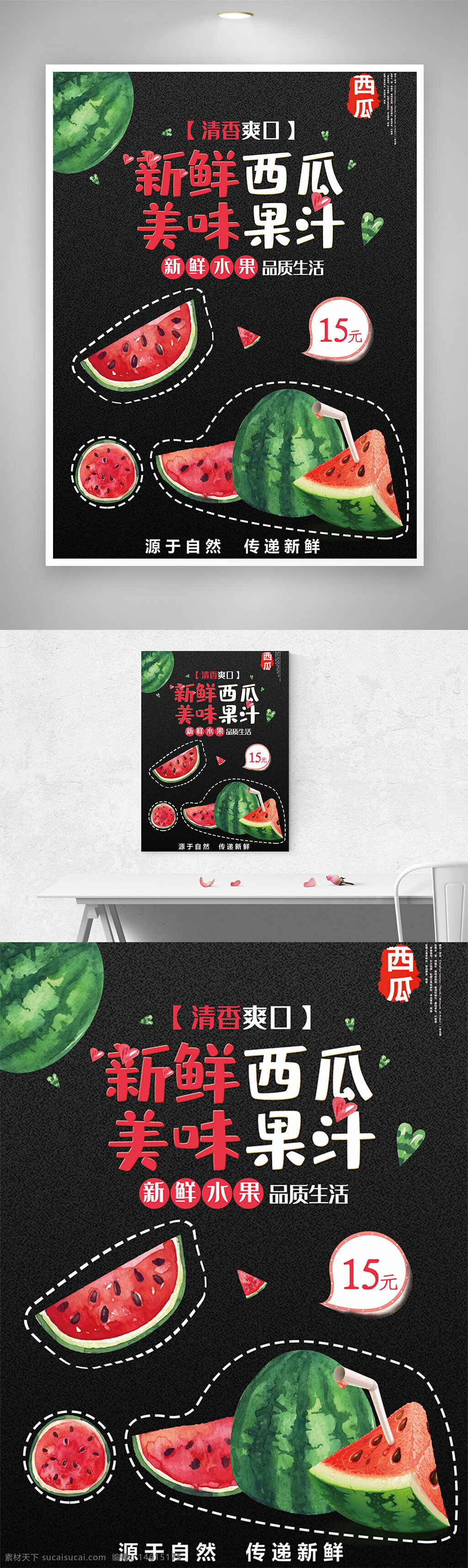 新鮮西瓜 鮮榨果汁 促銷(xiāo)海報(bào) 黑色背景 插畫(huà)風(fēng)格 清新風(fēng)格 品質(zhì)生活 手繪設(shè)計(jì) 夏季飲品 清爽口感 健康食品 飲品促銷(xiāo)