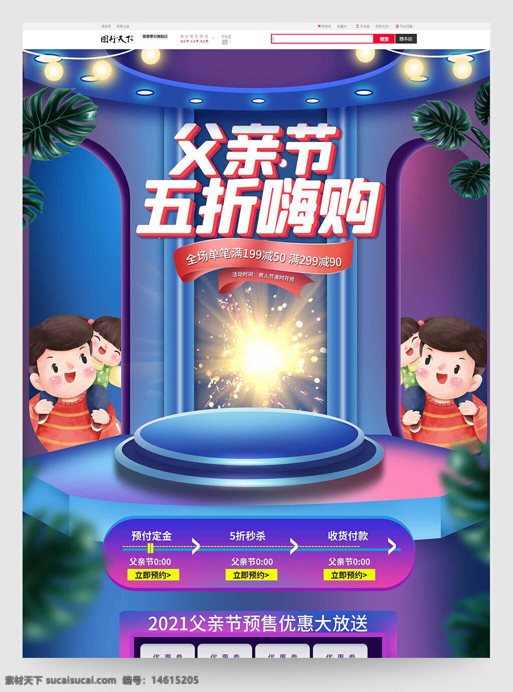 父親節(jié) 五折優(yōu)惠 電商首頁 卡通人物 促銷活動 節(jié)日營銷 創(chuàng)意設(shè)計 預(yù)售活動 優(yōu)惠券 商品展示 熱賣推薦 彩色搭配 禮品促銷 節(jié)日特惠 扁平風(fēng)格