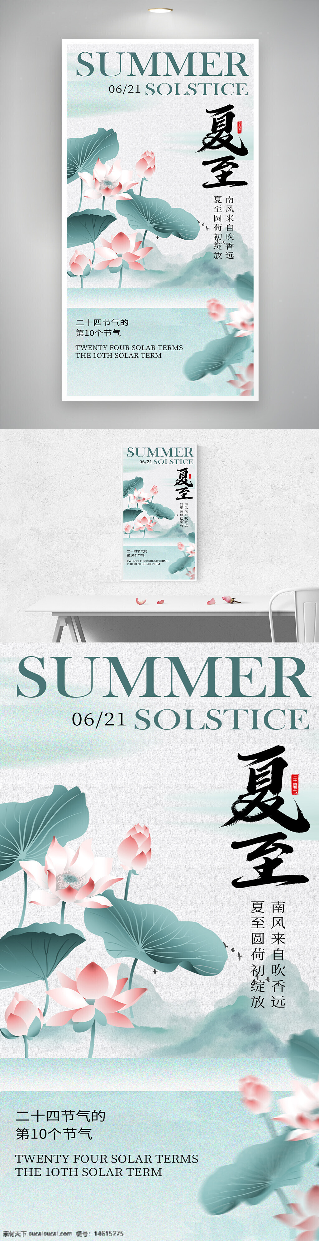 夏至 中國(guó)傳統(tǒng)節(jié)氣 二十四節(jié)氣 國(guó)畫風(fēng) 創(chuàng)意設(shè)計(jì) 清新風(fēng)格 荷花插畫 節(jié)氣海報(bào) 夏季主題 自然風(fēng)景 詩(shī)意表達(dá) 簡(jiǎn)約藝術(shù) 文化傳承 季節(jié)更替