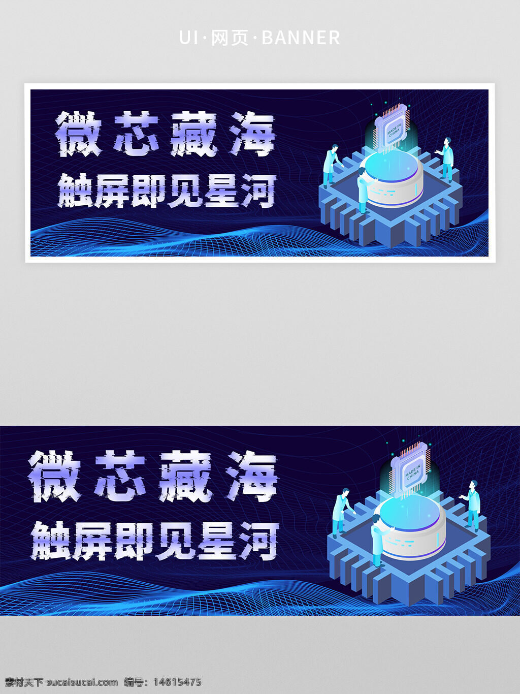 科技感 微芯藏海 藍(lán)色背景 浪漫星河 未來(lái)科技 數(shù)字化 科技展覽 電子技術(shù) 信息傳輸 智能設(shè)備 科技創(chuàng)新 虛擬現(xiàn)實(shí) 線條插畫