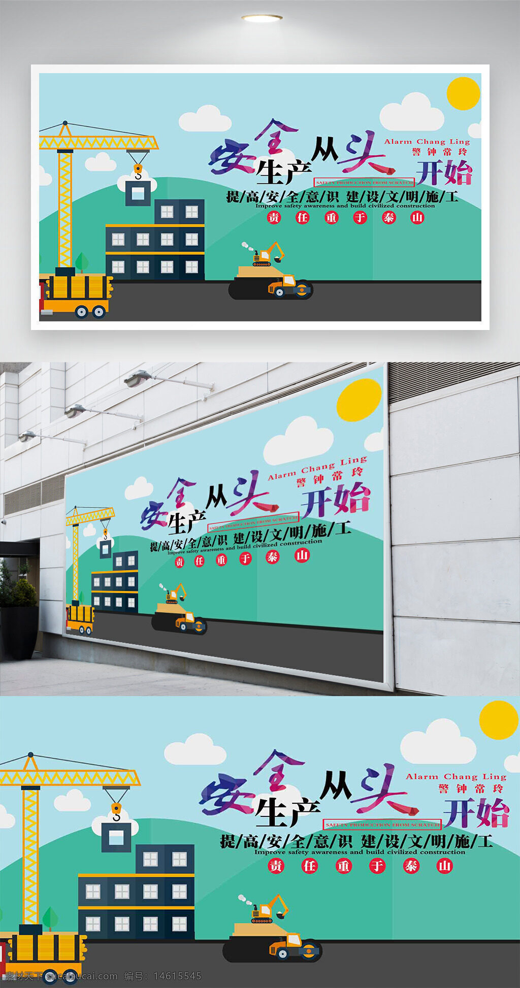 安全生產(chǎn) 卡通風(fēng)格 建筑工地 安全月 展板設(shè)計(jì) 安全意識 施工現(xiàn)場 工地安全 頭盔保護(hù) 安全教育 安全標(biāo)語 安全管理 安全責(zé)任 扁平設(shè)計(jì)