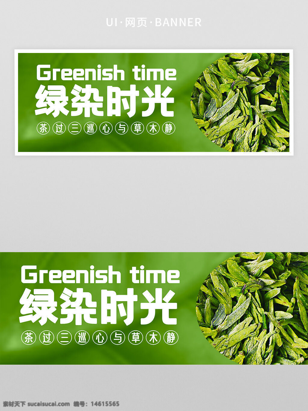 綠茶 綠染時光 茶文化 茶葉展示 綠茶廣告 茶葉宣傳 網(wǎng)頁設計 界面設計 清新風格 茶葉背景 綠色主題 茶葉圖案 茶葉產(chǎn)品