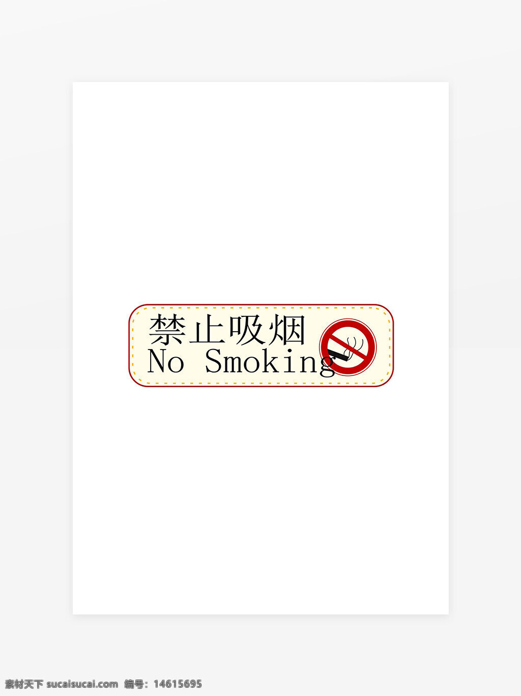 禁止吸煙 吸煙標(biāo)識(shí) 禁煙標(biāo)志 禁止標(biāo)識(shí) 平面設(shè)計(jì) logo設(shè)計(jì) 標(biāo)識(shí)牌 公共場(chǎng)所禁煙 健康警示 吸煙警告 創(chuàng)意標(biāo)識(shí) 室內(nèi)禁煙 環(huán)保標(biāo)識(shí) 安全提醒 可愛設(shè)計(jì)