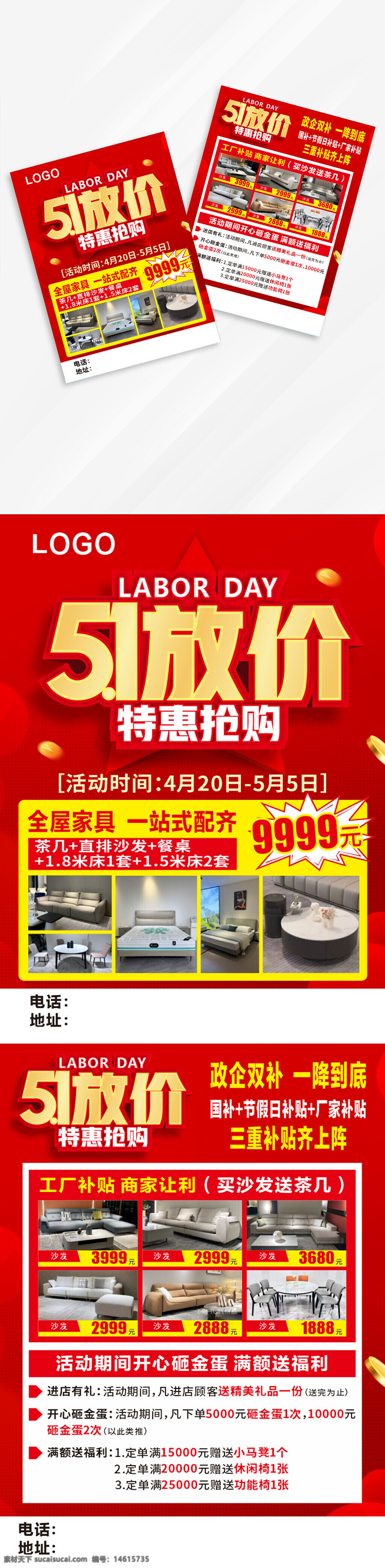 家具宣傳單頁 紅色背景 促銷活動 家具促銷 家具店宣傳單 五一放價活動 家居促銷單頁 家具促銷折頁 工廠直銷家具 五一營銷 家具店廣告 特惠搶購 政企雙補(bǔ) 一降到底