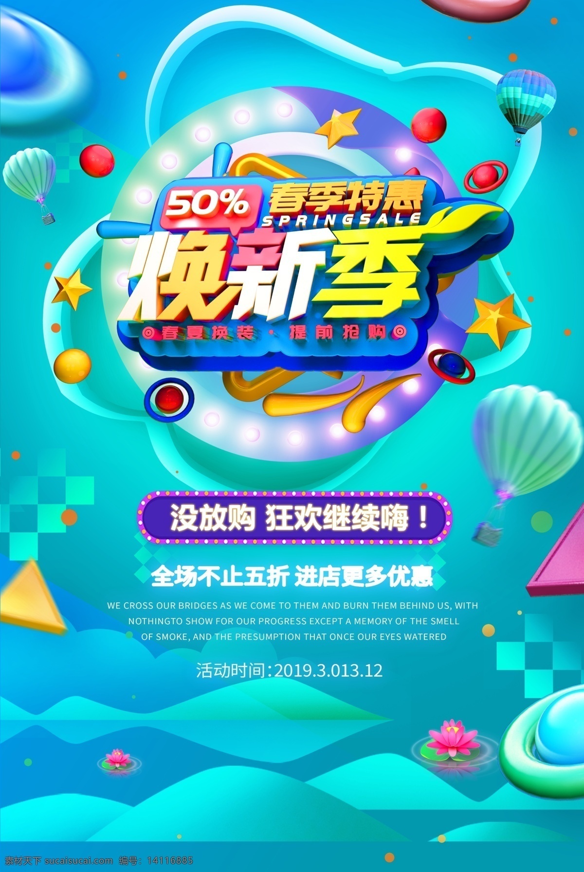 春季特惠 春天海報 春天快樂 春天踏青 春天旅游 春天來了 春季促銷 spring 春暖花開 春游 約會春天 春天淘寶 春天打折 春天背景 春天素材 迎春天 春天展 春裝 春季 約惠春天 春天晚會 狗年春天 2018春天 春天展板 春天促銷 春資綻放 春天去哪兒 春天舞臺 春天封面