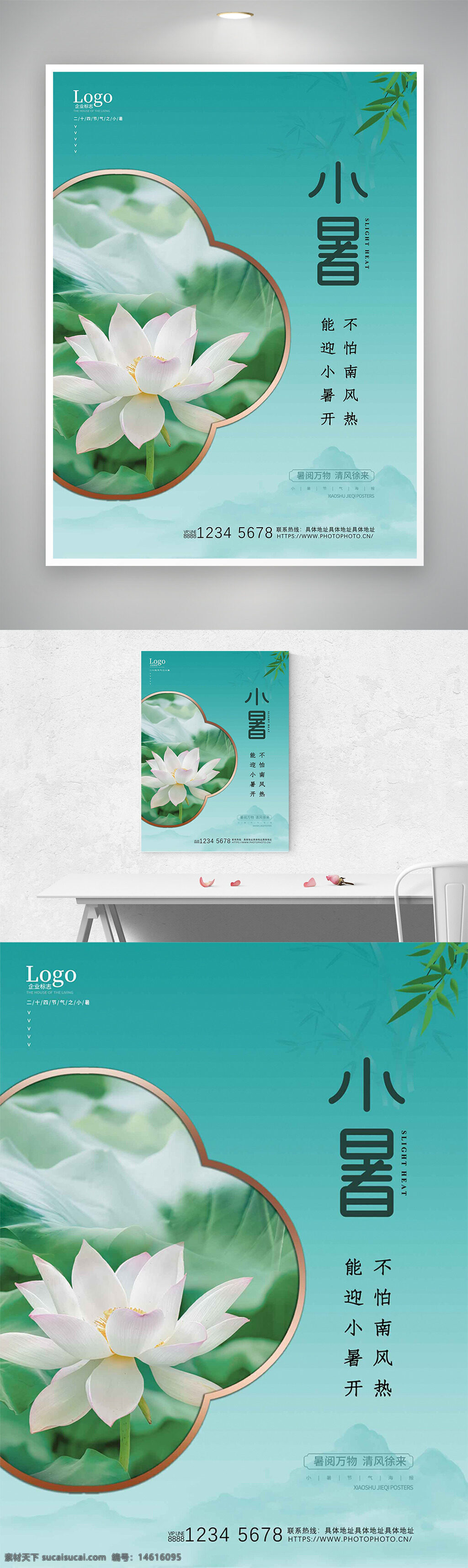 小暑 節(jié)氣海報(bào) 中式風(fēng)格 白色荷花 夏季主題 清新簡(jiǎn)約 傳統(tǒng)節(jié)氣 綠色背景 簡(jiǎn)約設(shè)計(jì) 文藝風(fēng) 古典美 自然景物 清涼感 植物主題 季節(jié)更替 氣候變化 文化傳承