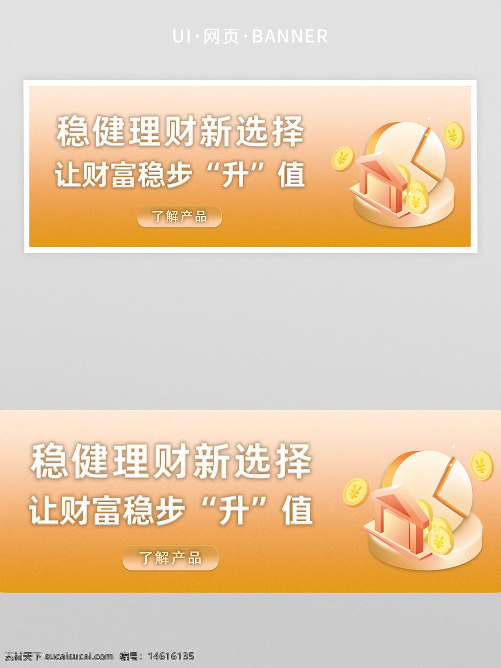 穩(wěn)健理財(cái) 金融理財(cái) 財(cái)富管理 投資產(chǎn)品 理財(cái)選擇 金錢(qián)圖標(biāo) 穩(wěn)健增長(zhǎng) 升值計(jì)劃 理財(cái)廣告 理財(cái)推廣 財(cái)富增值 金色主題