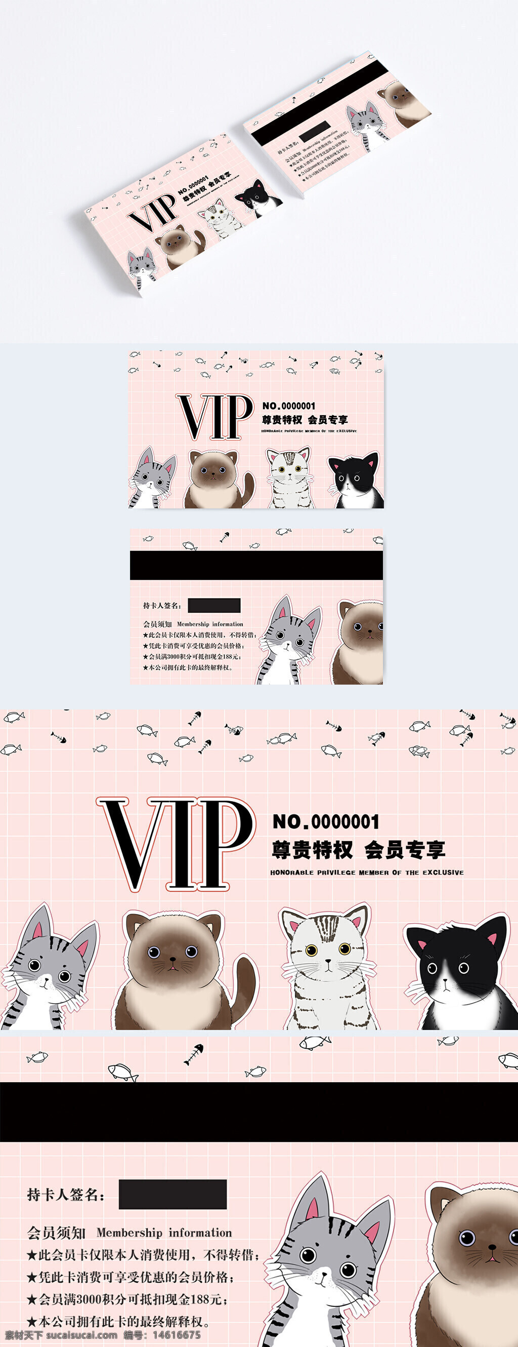寵物店 vip會(huì)員卡 貓咪形象 卡通設(shè)計(jì) 粉色背景 寵物店宣傳 卡券模板 名片卡證 尊貴特權(quán) 專屬會(huì)員 寵物主題 貓咪插畫 會(huì)員專享