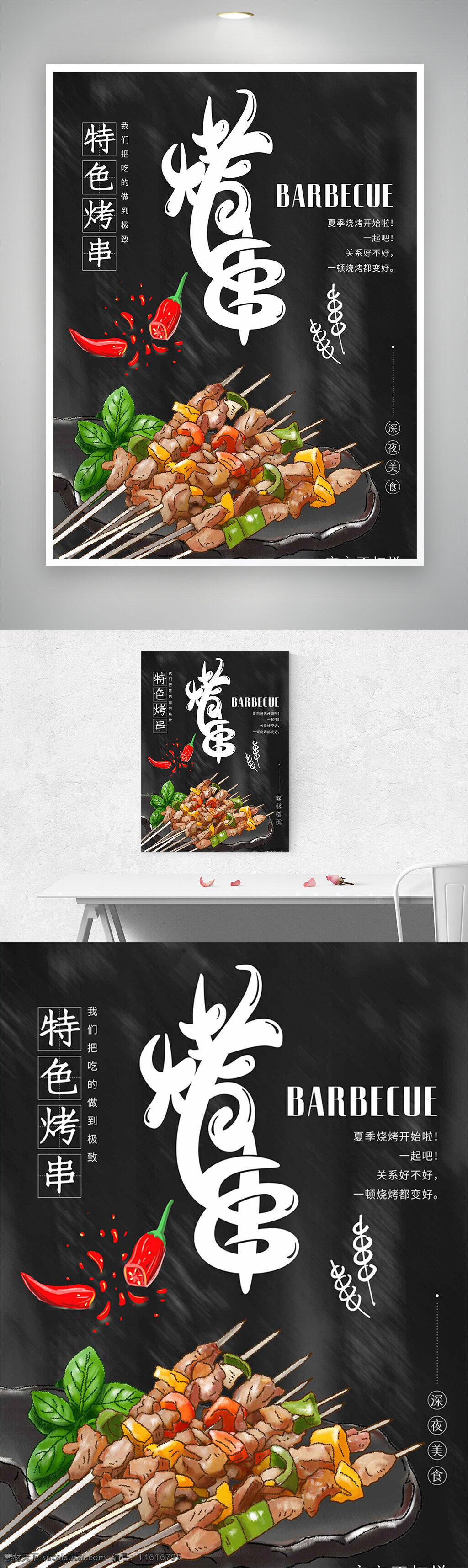 美食海報(bào) 烤串海報(bào) 特色烤串 手繪風(fēng)格 麻辣鮮香 黑色背景 深夜美食 燒烤宣傳 燒烤設(shè)計(jì) 餐飲廣告 創(chuàng)意美食 燒烤藝術(shù) 夜市美食