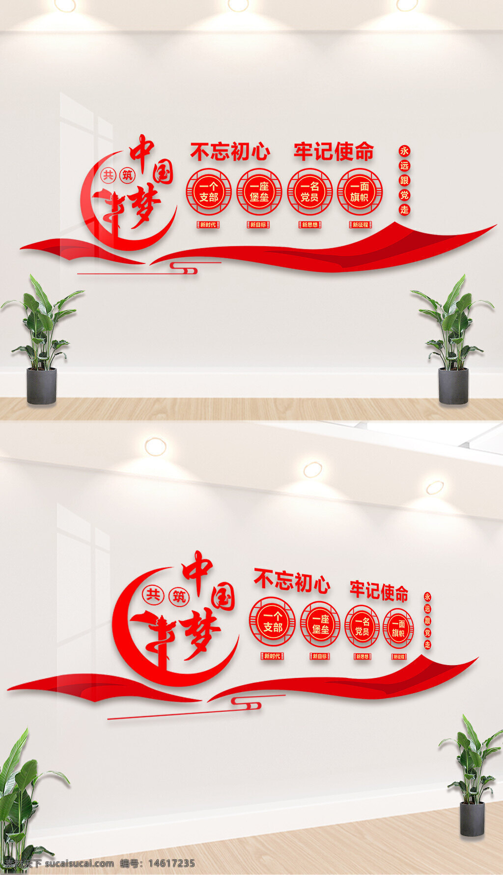 黨建背景墻 紅色設計 中國夢 不忘初心 牢記使命 黨建文化 黨政宣傳 展板設計 紅色主題 黨建展板 文化建設 核心價值觀