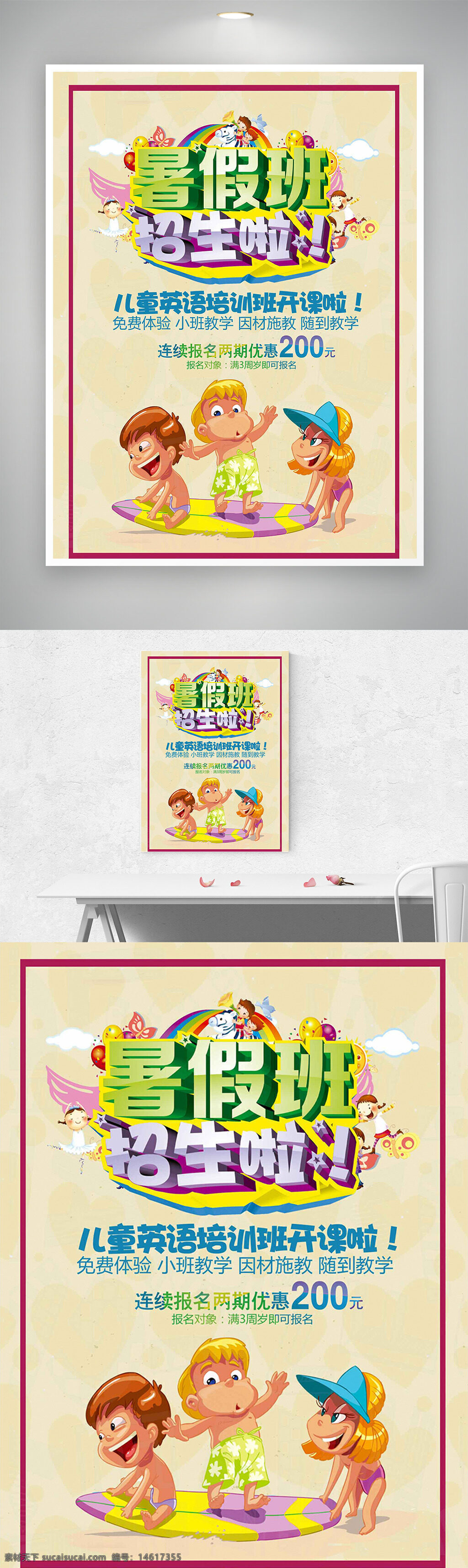 暑假班 招生海報(bào) 培訓(xùn)海報(bào) 卡通插畫 簡(jiǎn)約設(shè)計(jì) 簡(jiǎn)約邊框 暑期招生 小班教學(xué) 免費(fèi)體驗(yàn) 因材施教 隨到隨學(xué) 優(yōu)惠活動(dòng) 教育培訓(xùn) 扁平設(shè)計(jì)