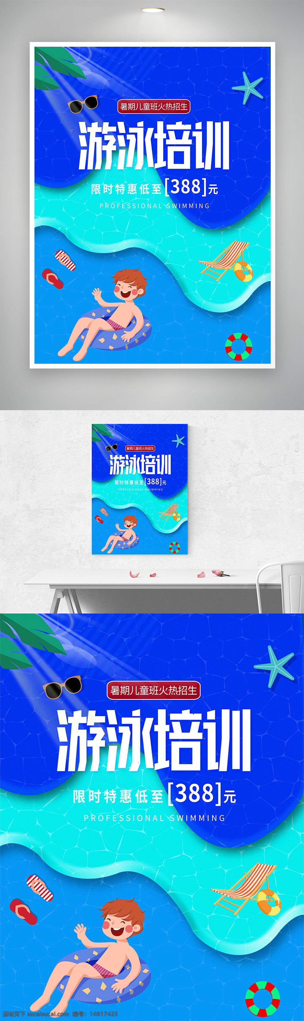 游泳培訓(xùn) 卡通插畫(huà) 藍(lán)色主題 簡(jiǎn)約風(fēng)格 清新設(shè)計(jì) 兒童培訓(xùn)班 特惠價(jià)格 專業(yè)游泳 游泳課程 培訓(xùn)海報(bào) 海報(bào)設(shè)計(jì) 限時(shí)優(yōu)惠 夏季活動(dòng)